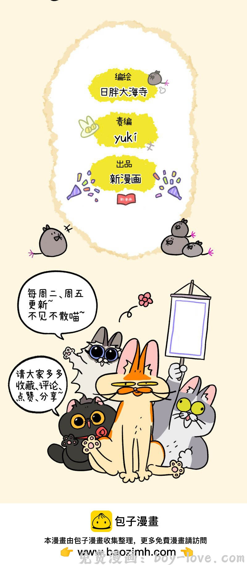 阿满和麦茶 第101话2 哥哥不同意 预览图