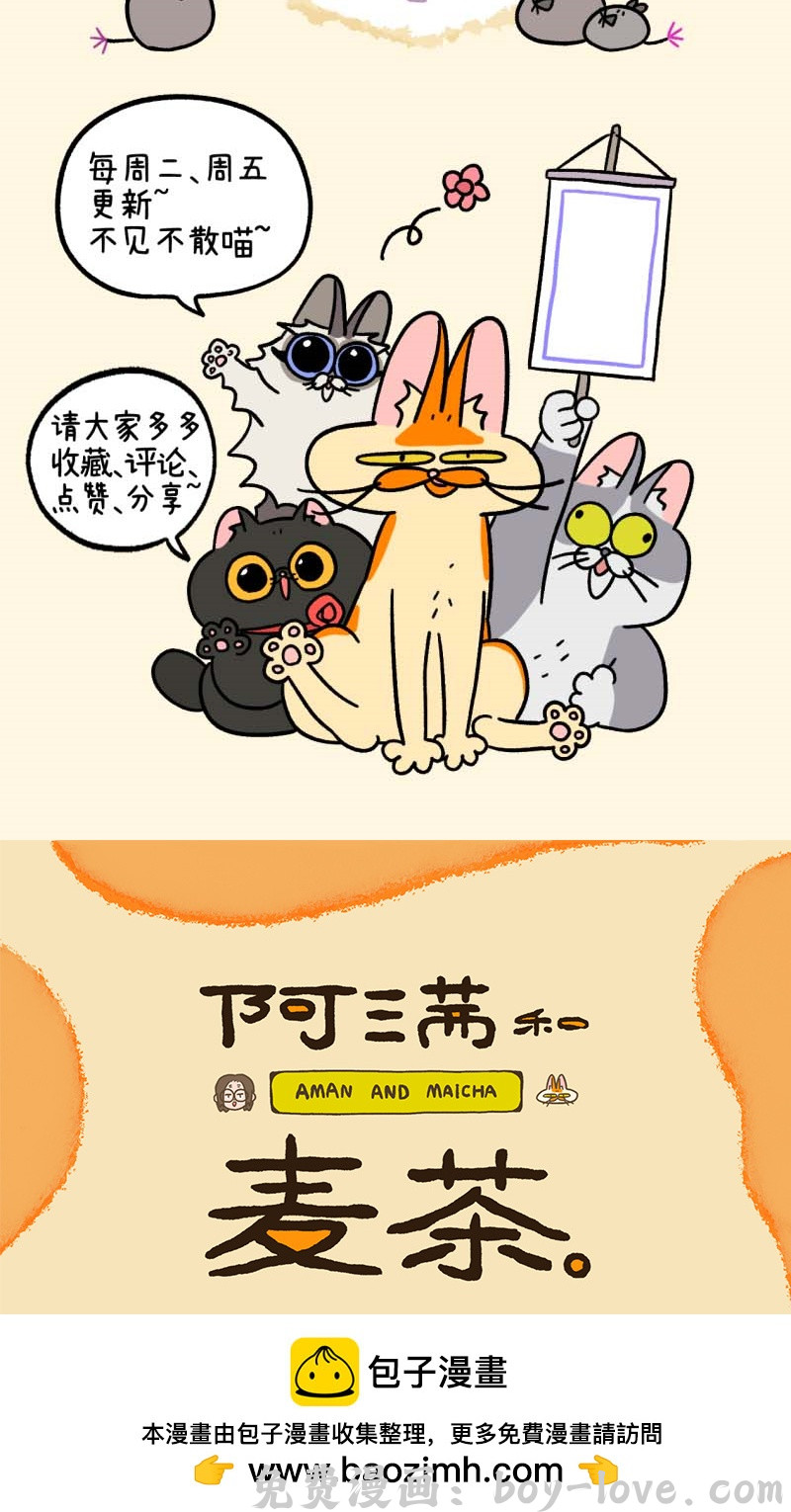 阿满和麦茶 第109话2 初恋的尾声 预览图