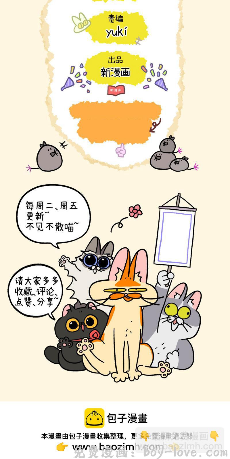 阿满和麦茶 第116话 猫晶晶疑云10 预览图