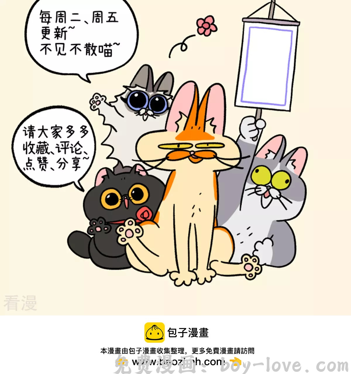阿满和麦茶 第158话2 猫晶晶的春日企划3 预览图
