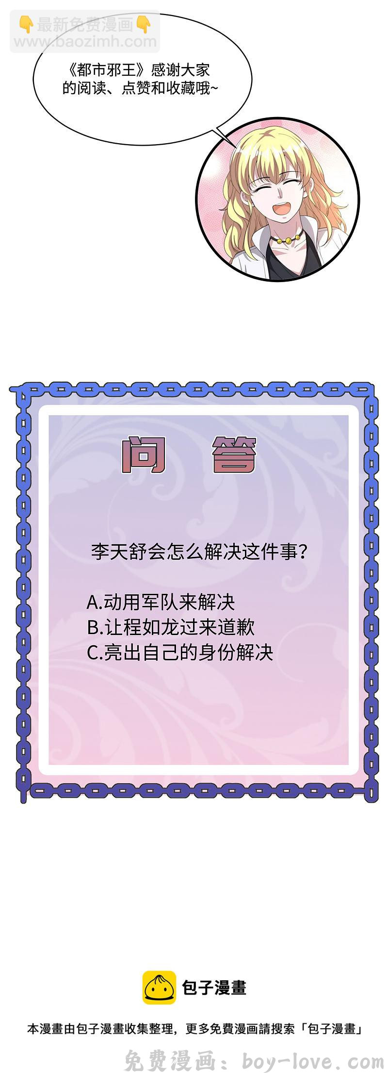 都市邪王 第118话 你知不知道我爸是谁 预览图