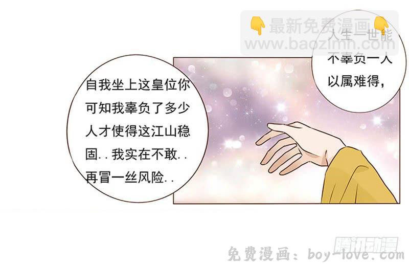 帝王侧 九十七章 登基(1/2) 预览图
