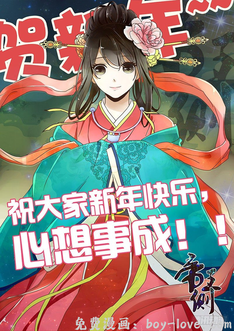 帝王侧 新年快乐 预览图