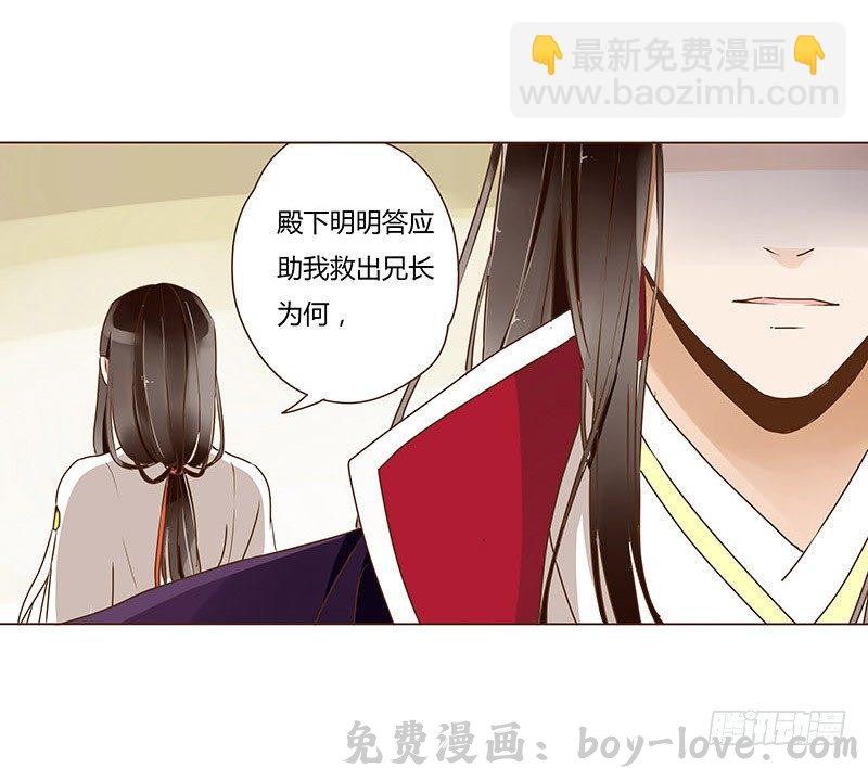 帝王侧 第十三章 背叛(1/2) 预览图