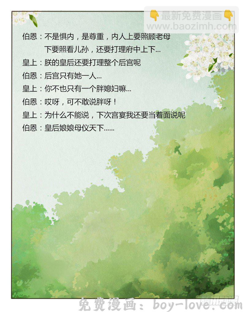帝王侧 番外 修烨和伯恩 预览图