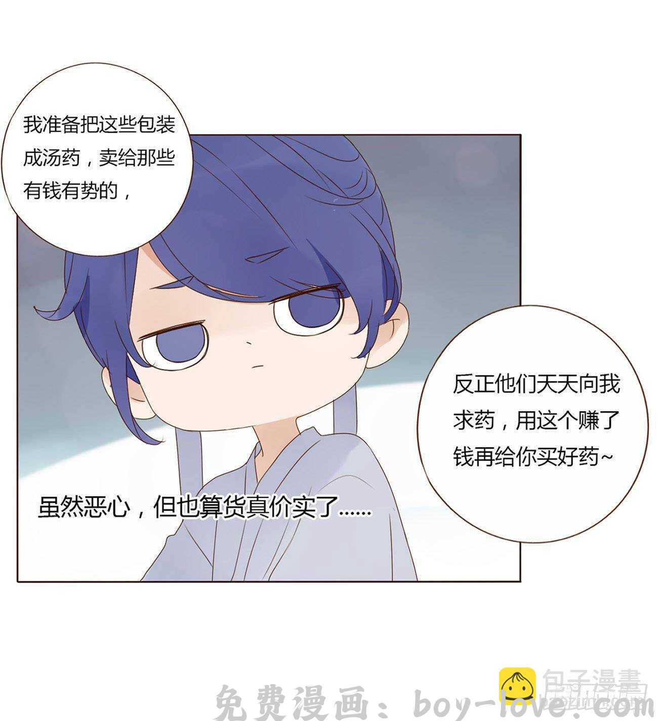 帝王侧 二零八章 大舜第一心机王1(1/2) 预览图