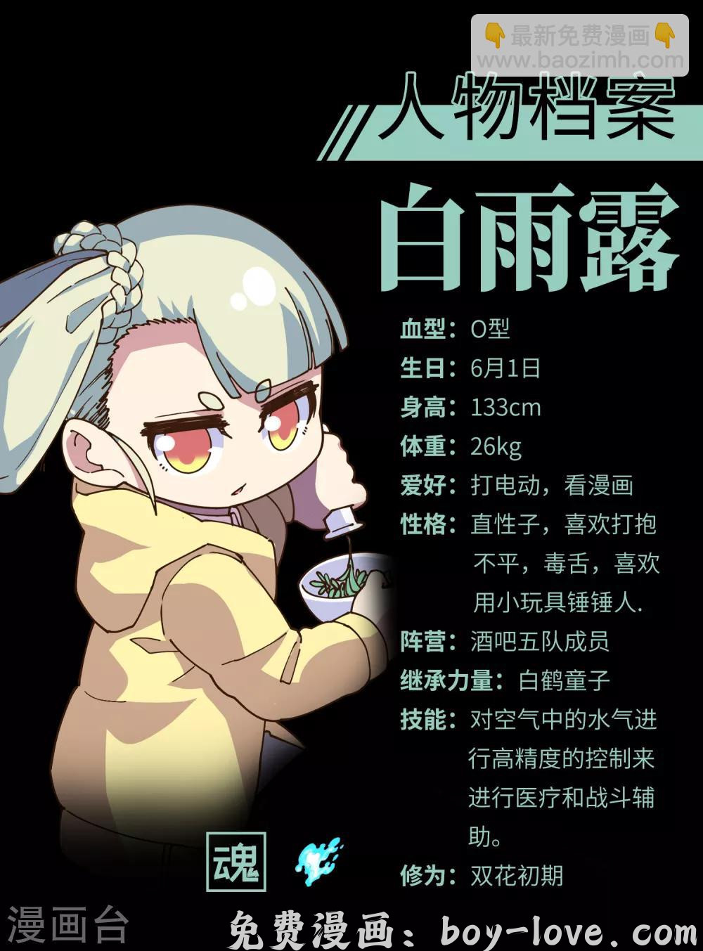 封·禁神录 第133话 大少与二少 预览图