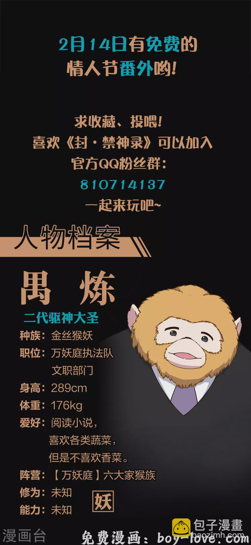 封·禁神录 第158话 偷吃天地灵力的家伙 预览图