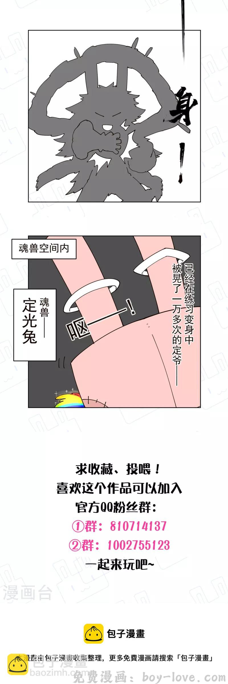 封·禁神录 第267话 战兔 预览图