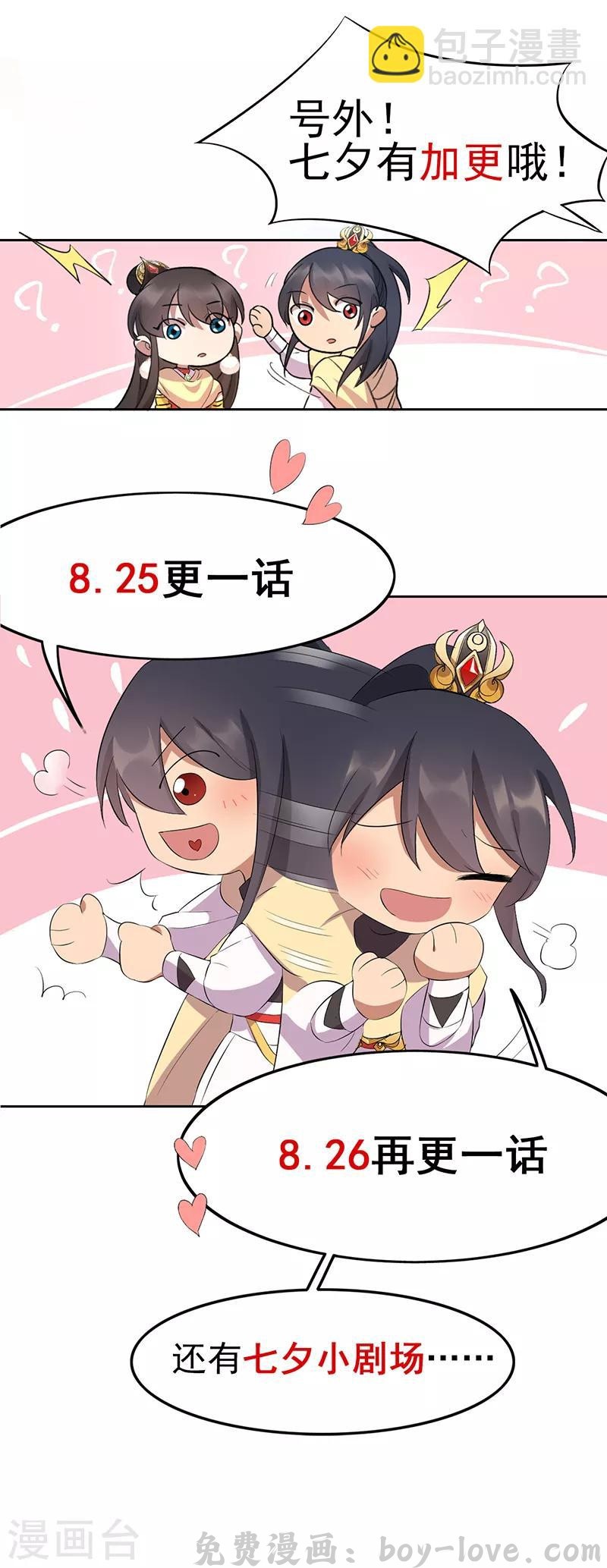 狂女重生：纨绔七皇妃 七夕小剧场 想见你 预览图