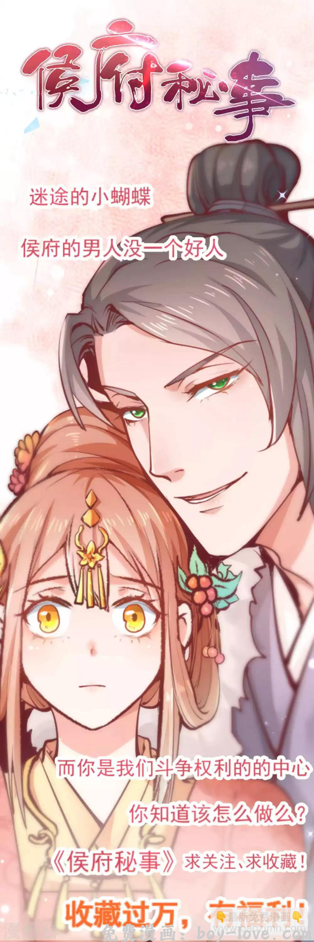 坏心王爷别惹我 第44话 怒回娘家 预览图
