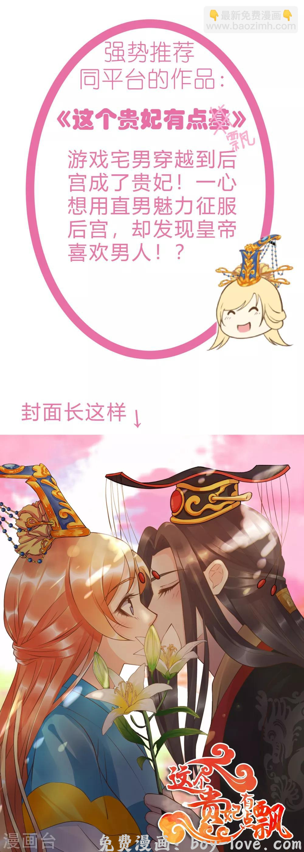 坏心王爷别惹我 第90话 云苓抗婚 预览图