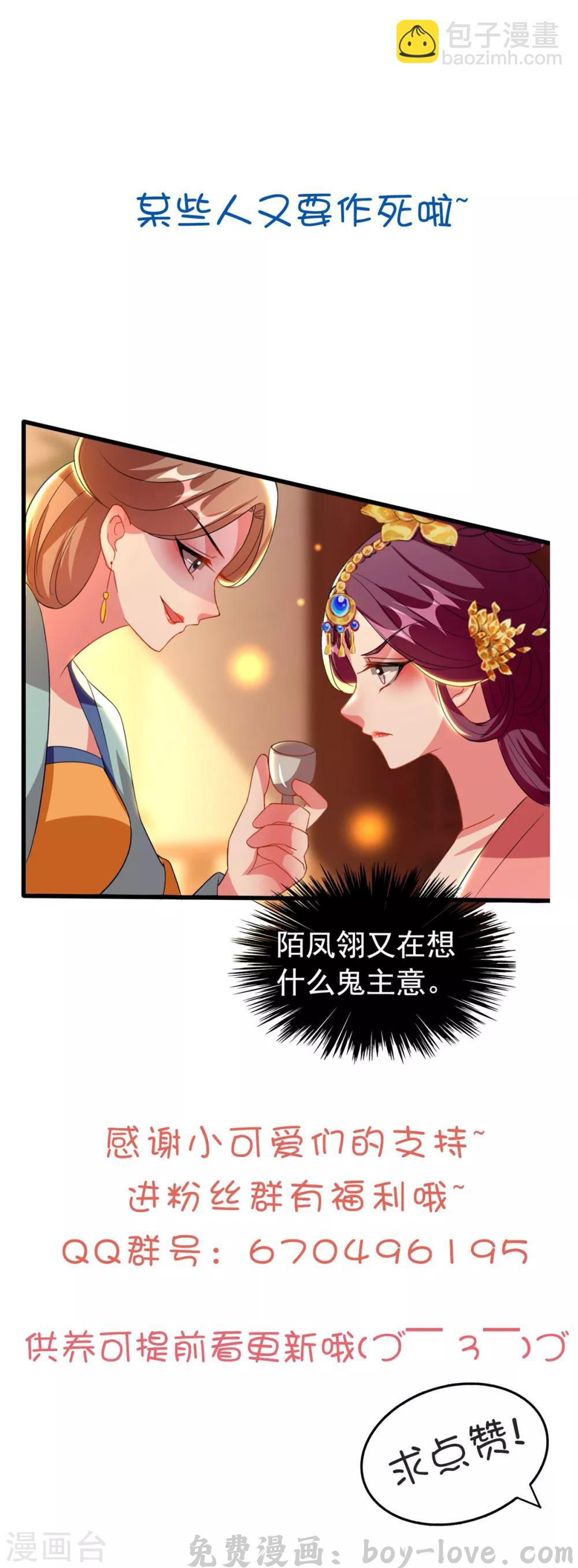 坏心王爷别惹我 第92话 撒狗粮 预览图