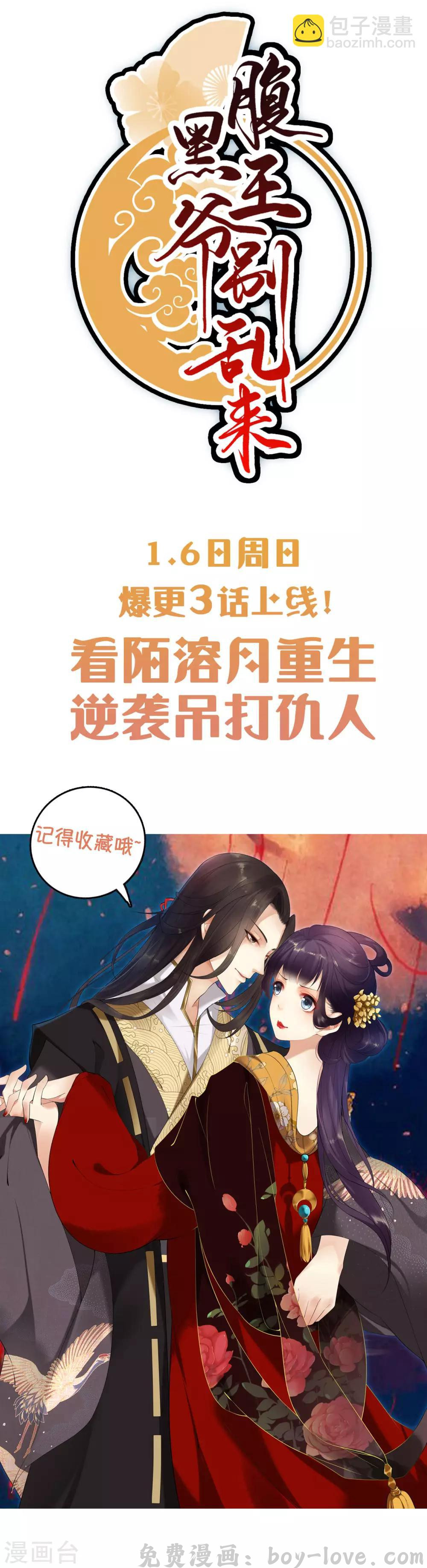 坏心王爷别惹我 预告 预览图