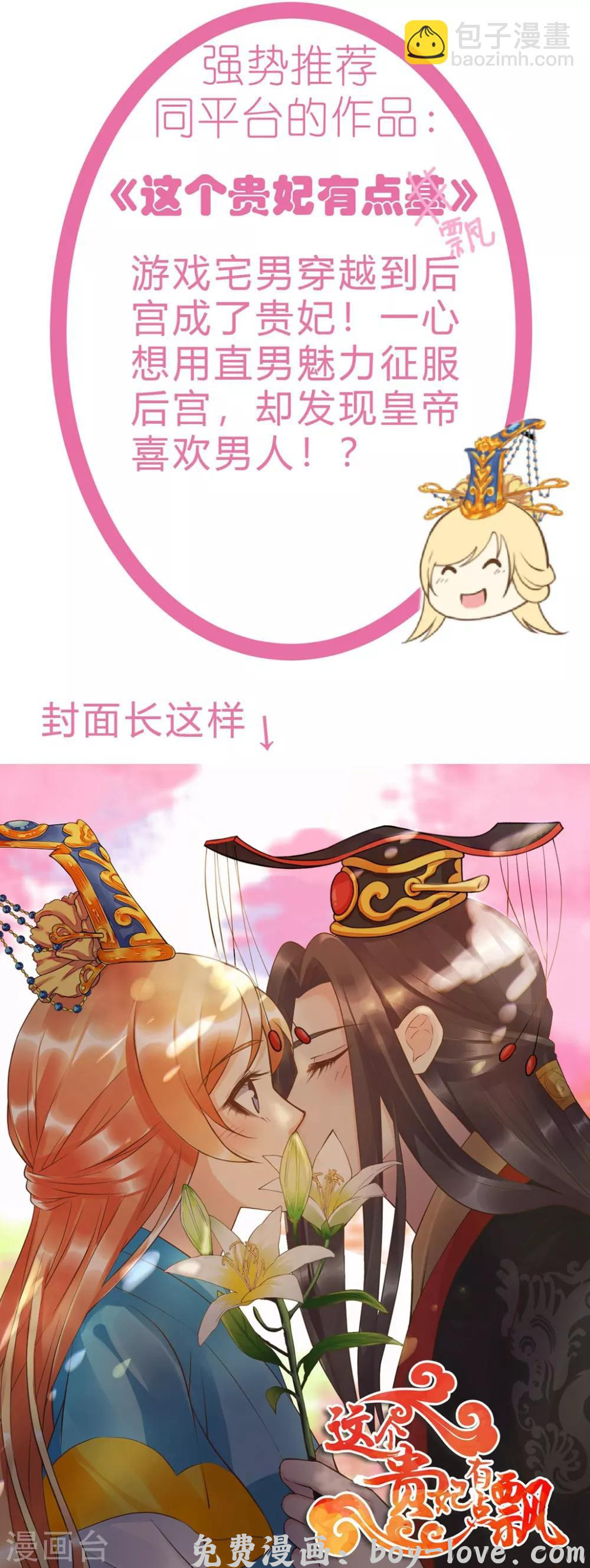 坏心王爷别惹我 第112话 太子妃失德 预览图