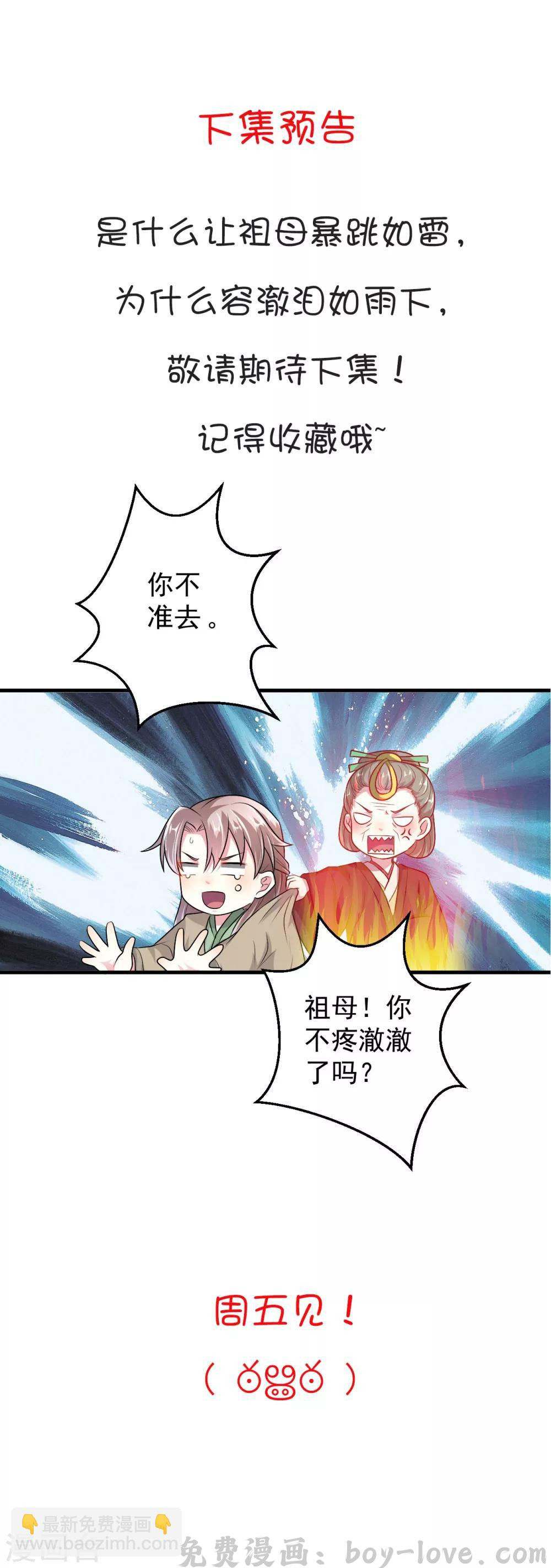 坏心王爷别惹我 第12话 扭转历史 预览图