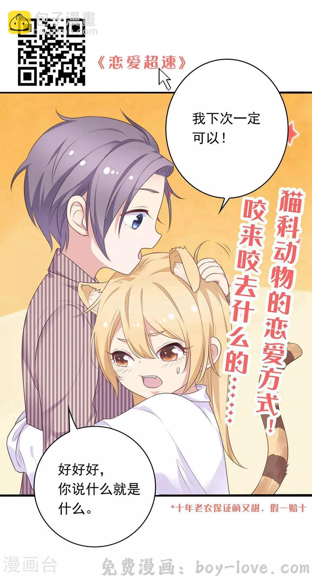 坏心王爷别惹我 第122话 为爱自爆 预览图