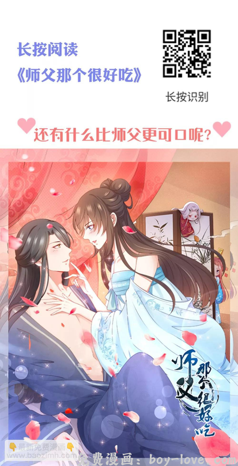坏心王爷别惹我 第149话 戚雪舍身挡枪 预览图