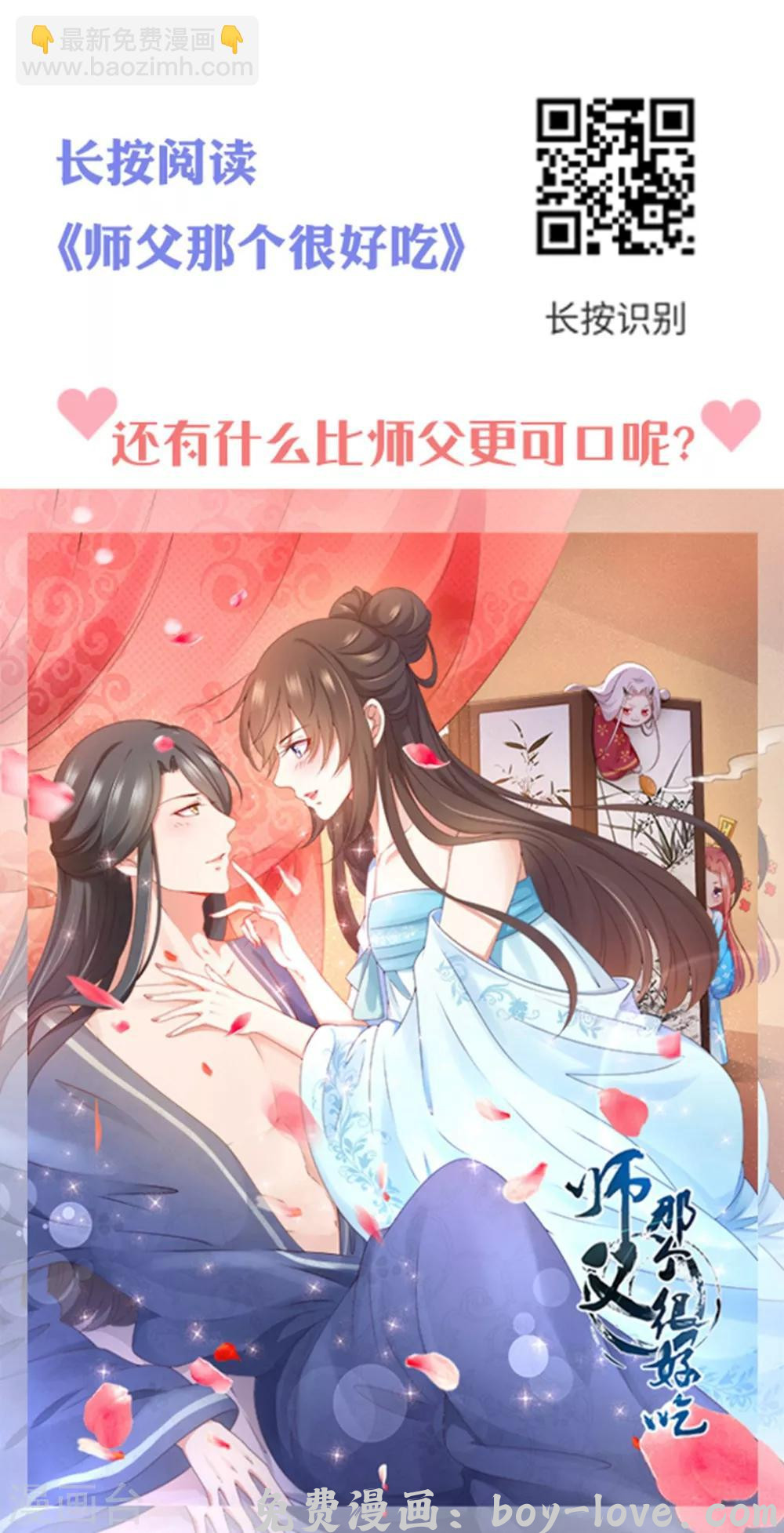 坏心王爷别惹我 第166话 老婆送上门 预览图