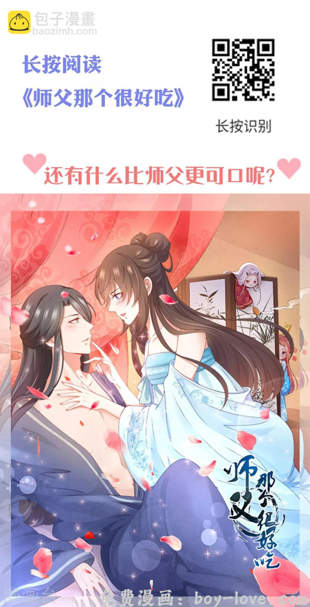 坏心王爷别惹我 第168话 误会一场 预览图