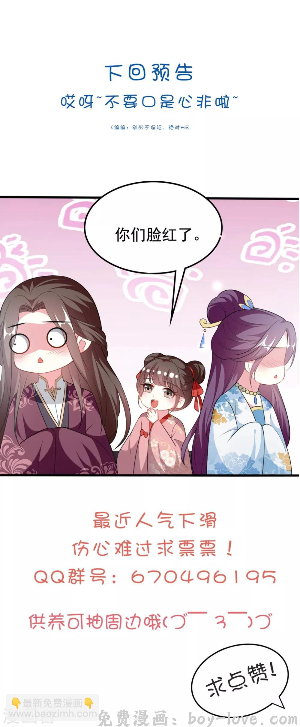 坏心王爷别惹我 第182话 偷偷吻你 预览图