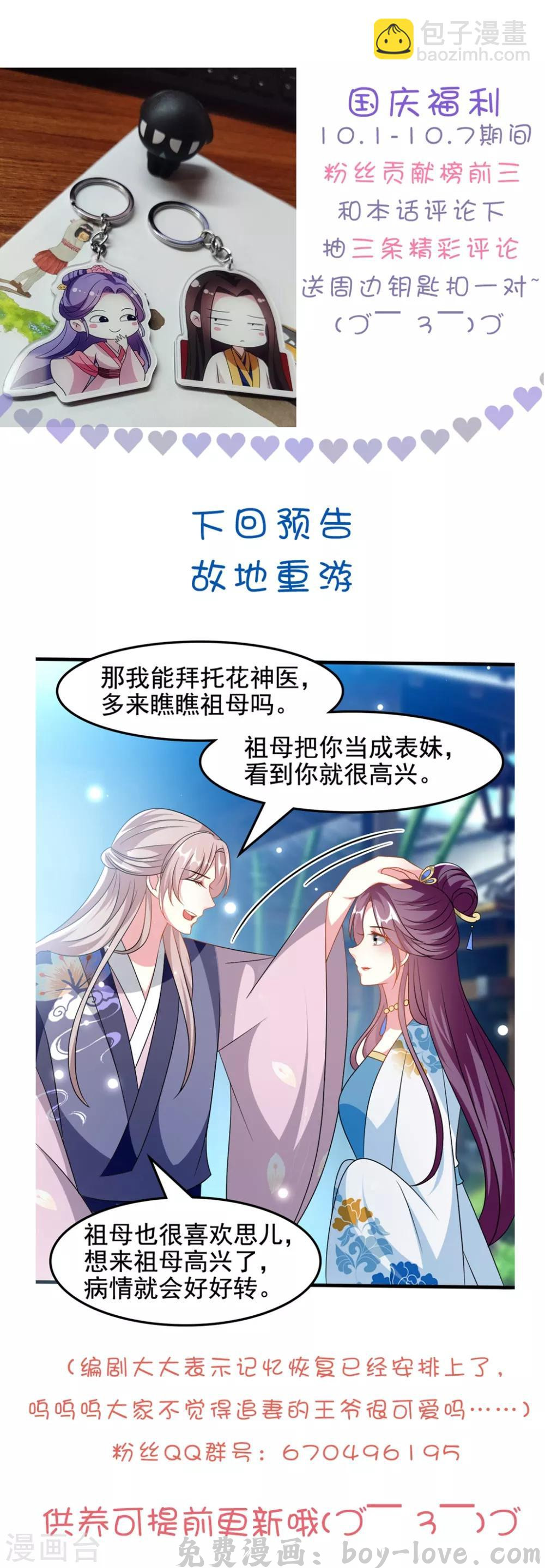 坏心王爷别惹我 第187话 防火防盗防色狼 预览图