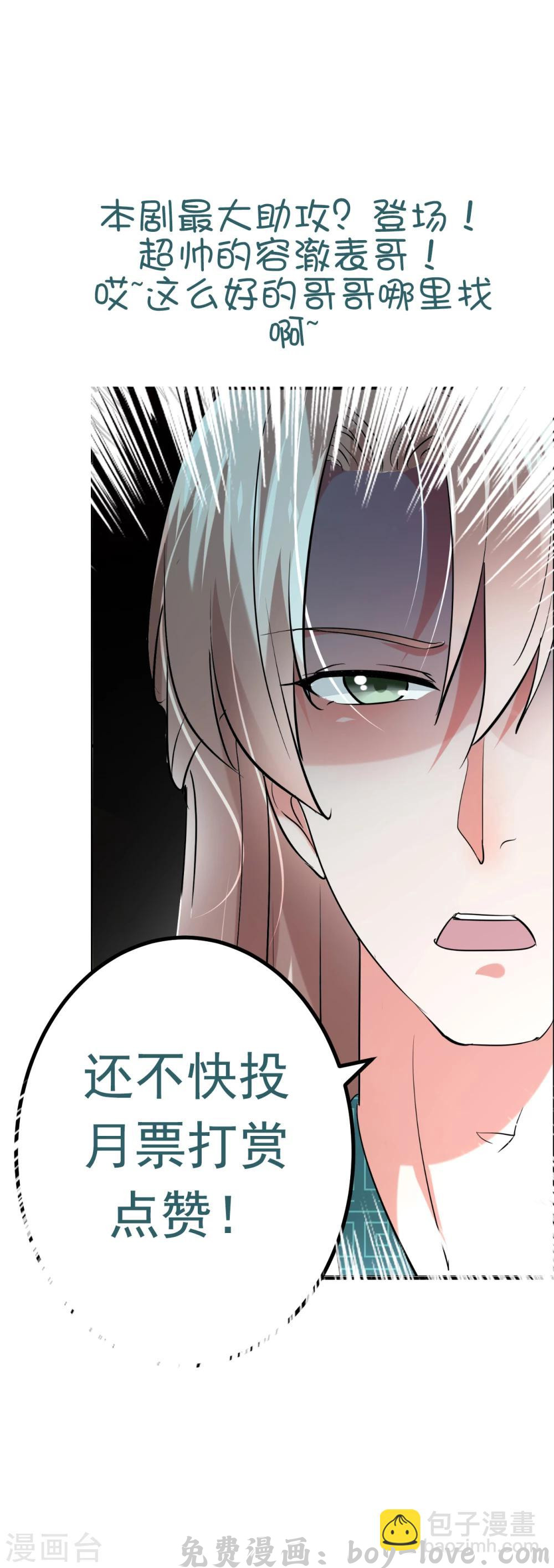 坏心王爷别惹我 第2话 你敢动我的人！ 预览图