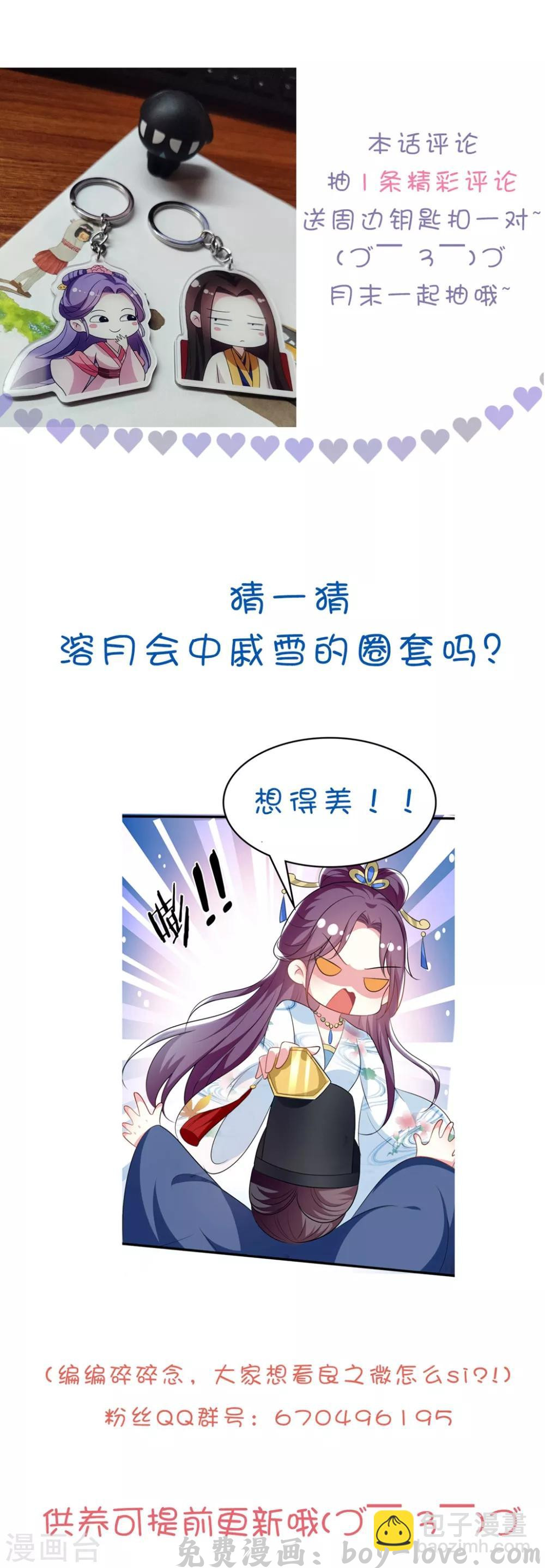 坏心王爷别惹我 第198话 对不起，让你等了我五年 预览图