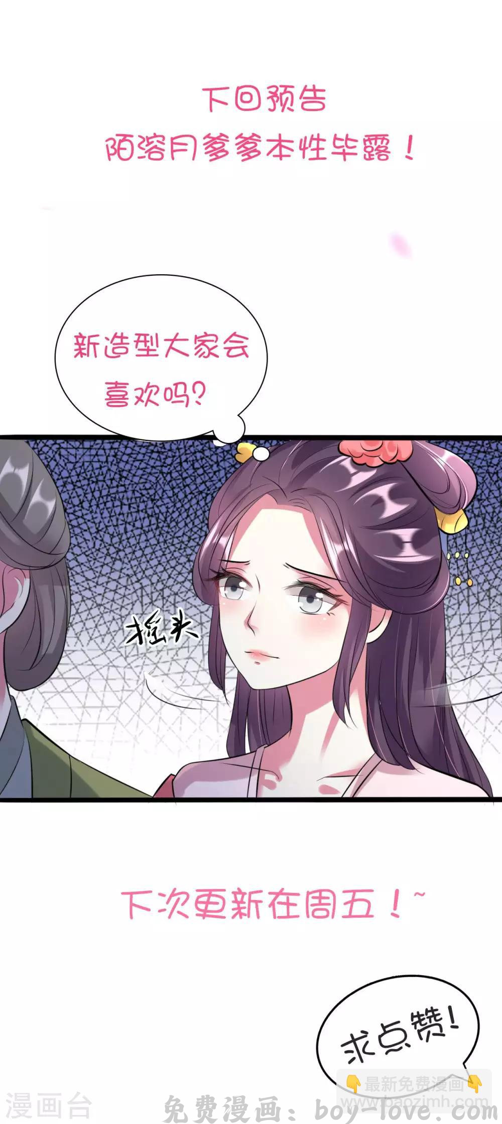 坏心王爷别惹我 第22话 容澈的姐姐 预览图