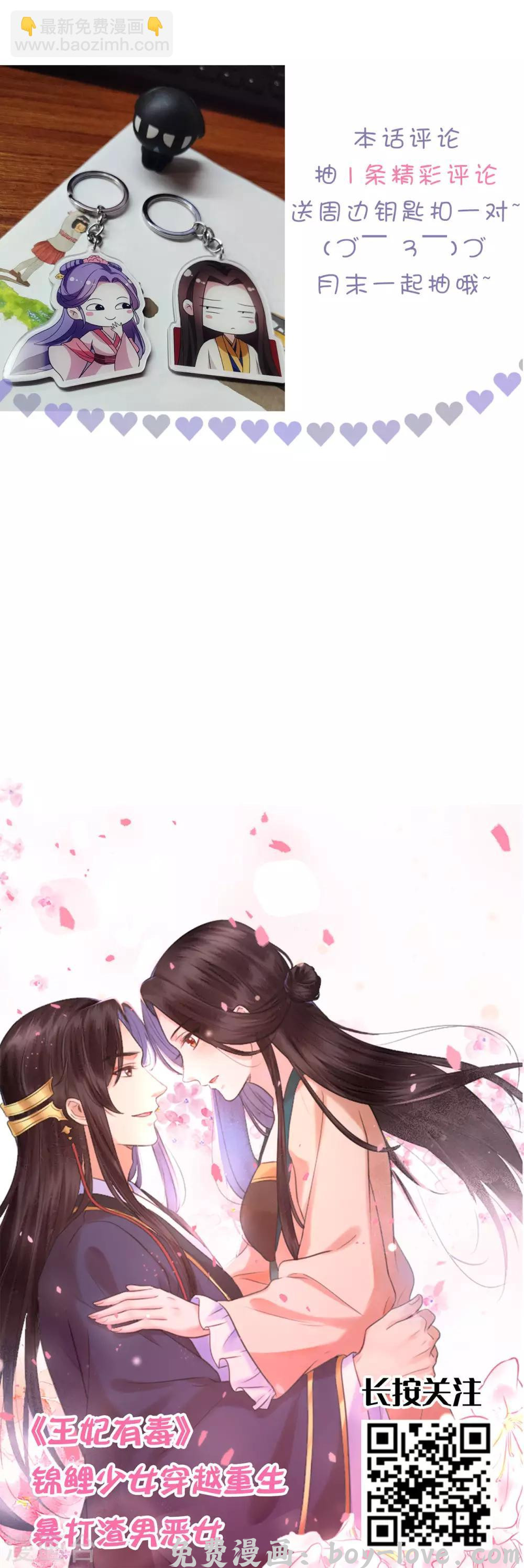 坏心王爷别惹我 第212话 永远在一起 预览图