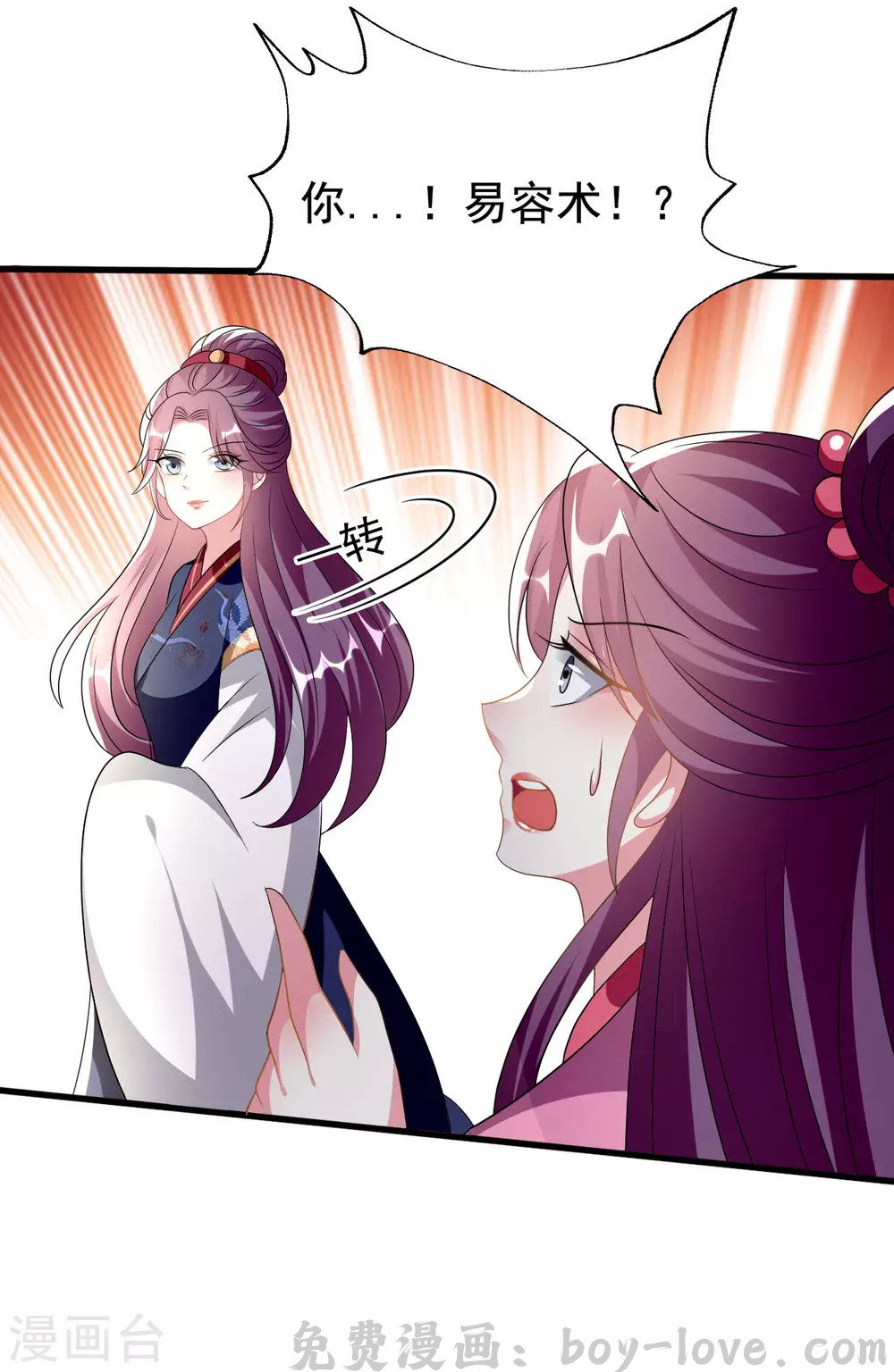 坏心王爷别惹我 第214话 易容术 预览图