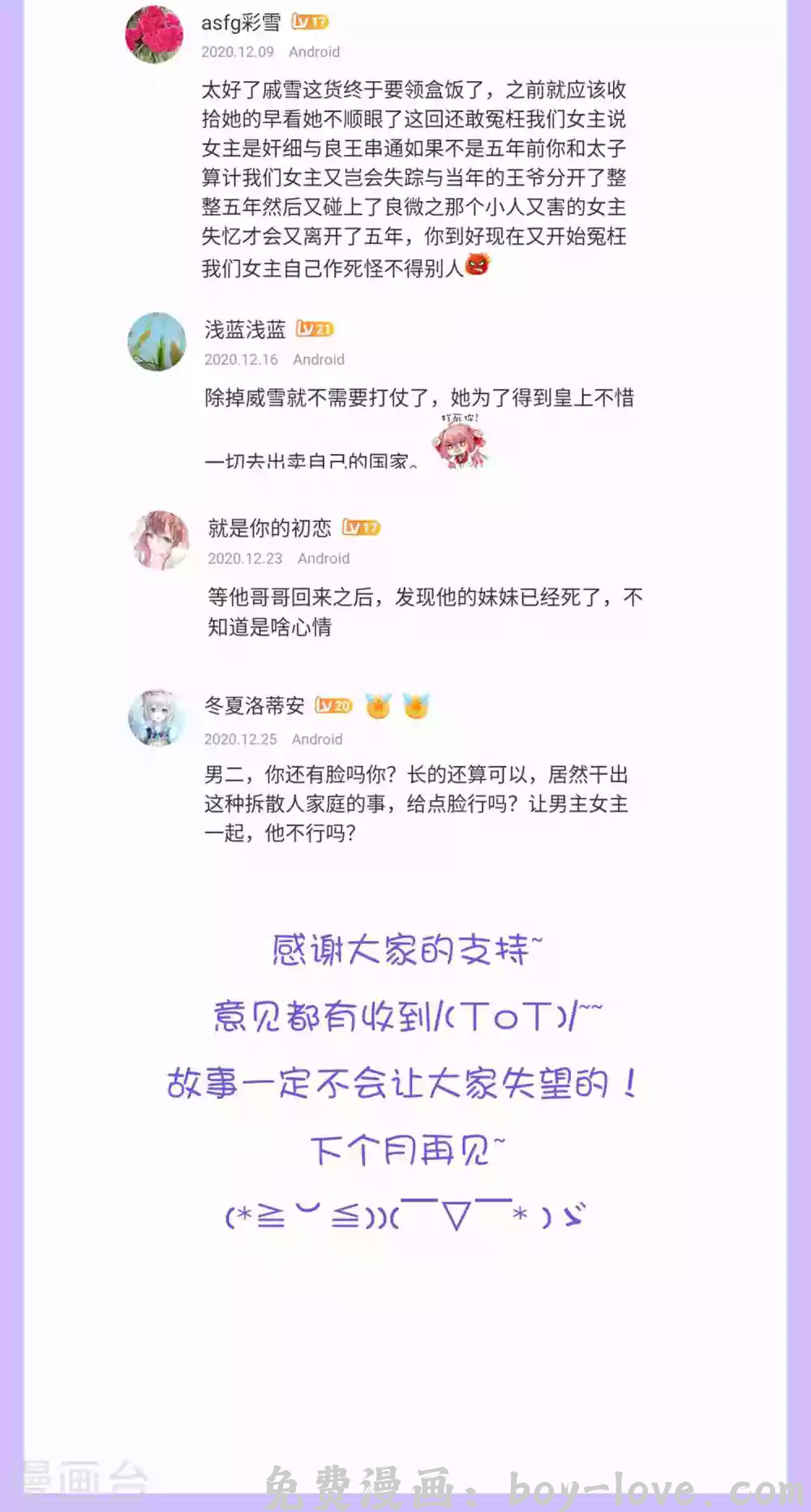 坏心王爷别惹我 十二月活动和供养中奖 预览图