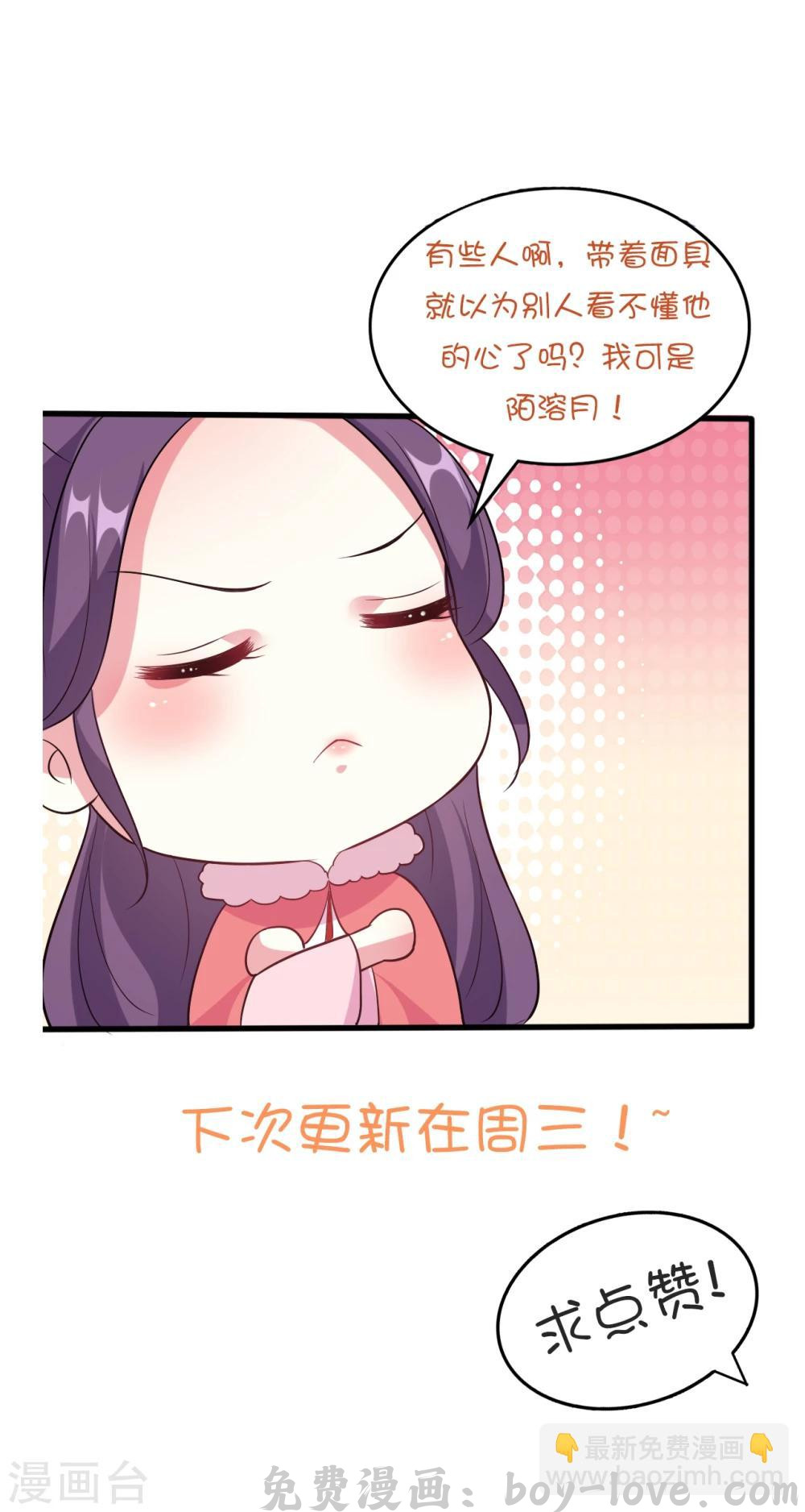坏心王爷别惹我 第26话 有人动心了 预览图