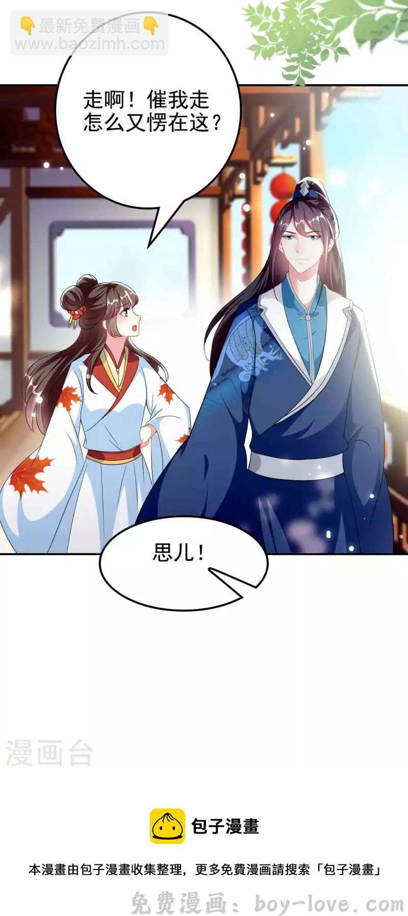 坏心王爷别惹我 第272话 他的私心 预览图
