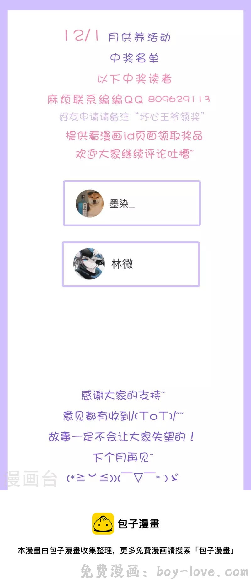 坏心王爷别惹我 供养获奖名单 预览图