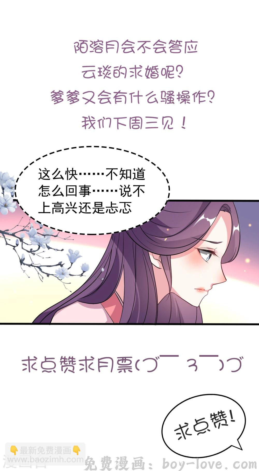 坏心王爷别惹我 第30话 我要娶你 预览图