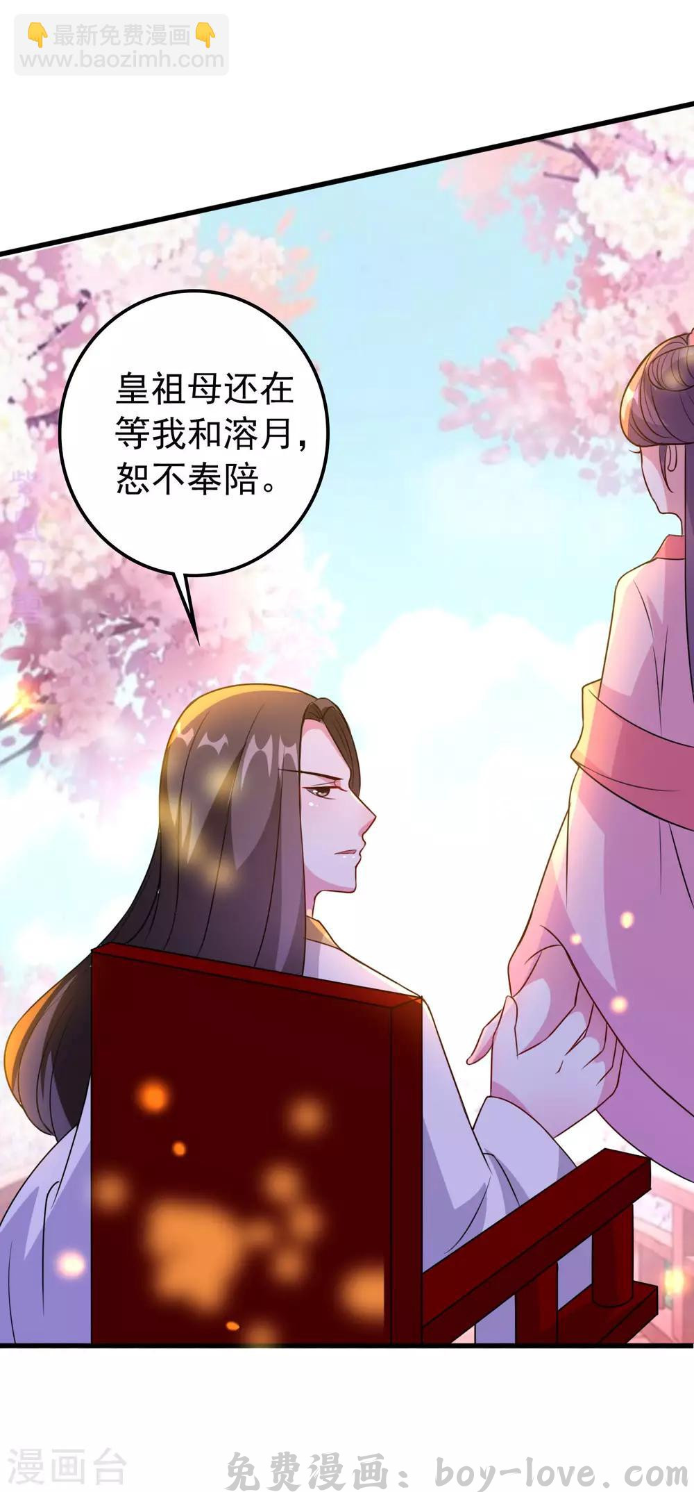 坏心王爷别惹我 第36话 陌凤翎有孕 预览图