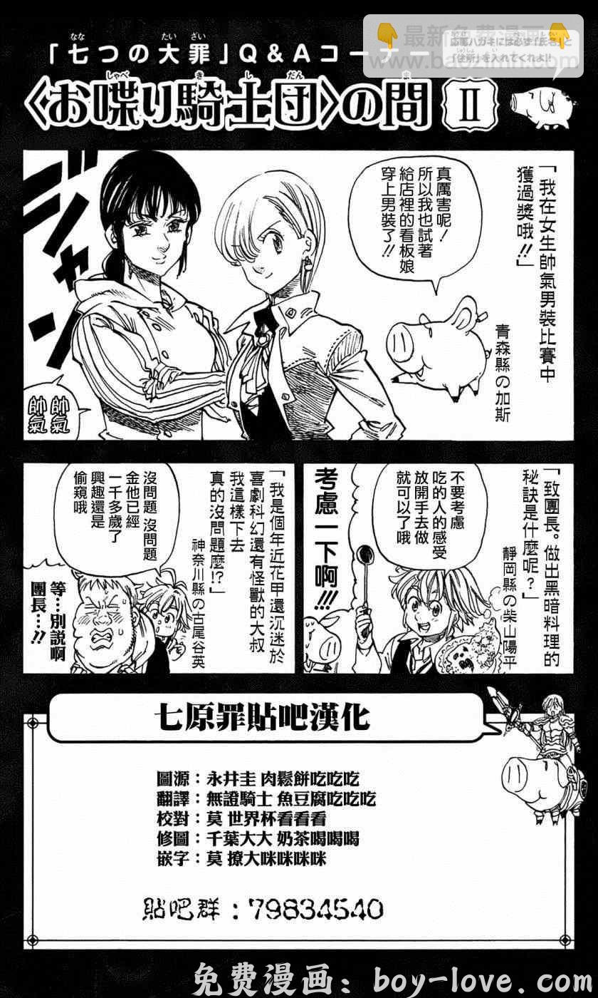 七人传奇 七原罪 番外8 预览图