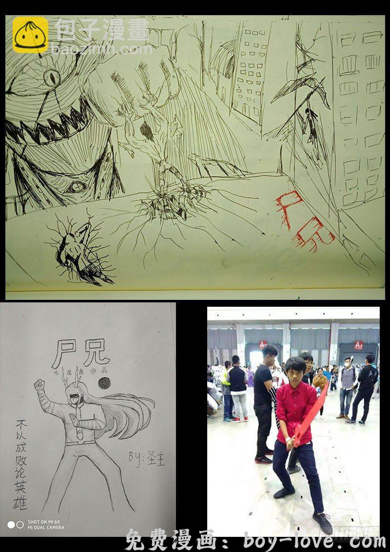 尸兄（我叫白小飞） 第0197集 预览图