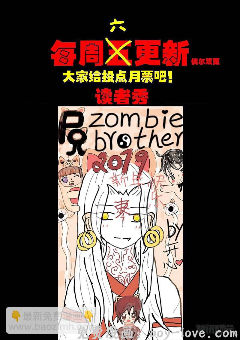 尸兄（我叫白小飞） 第0219集 预览图