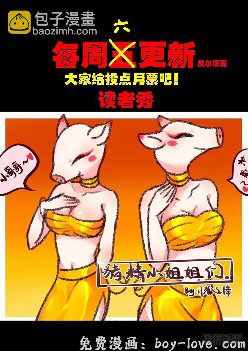 尸兄（我叫白小飞） 第0227集 预览图