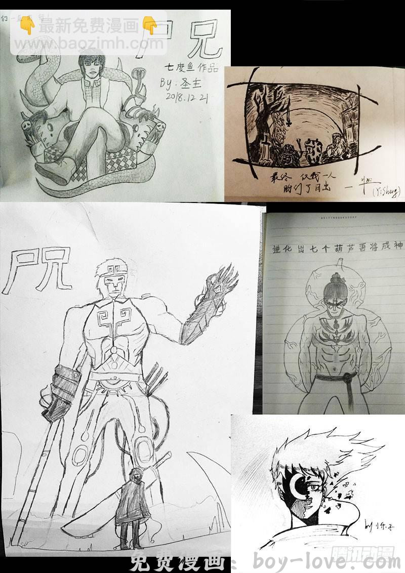 尸兄（我叫白小飞） 第0231集 预览图