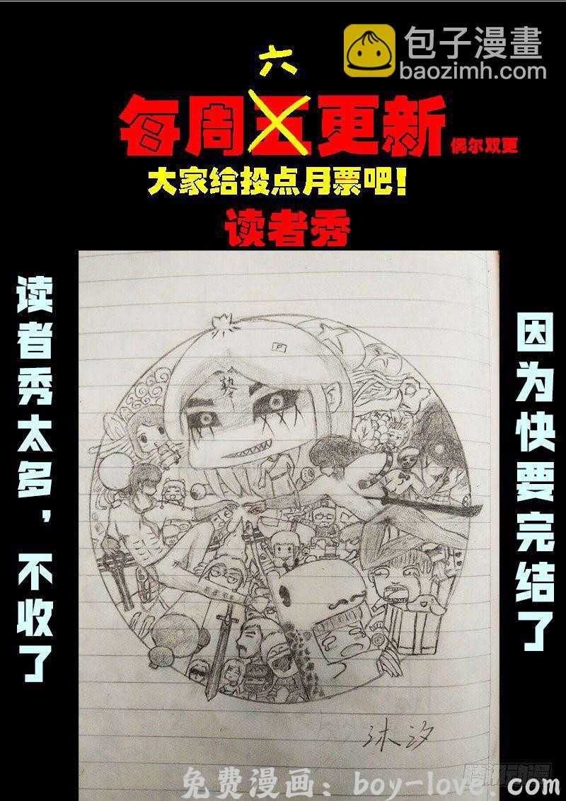 尸兄（我叫白小飞） 第0233集 预览图