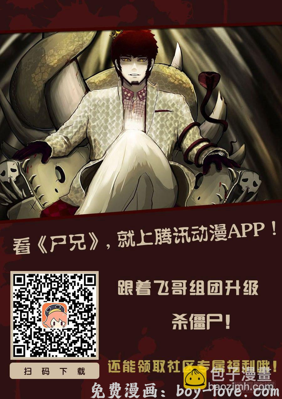 尸兄（我叫白小飞） 第48集 预览图