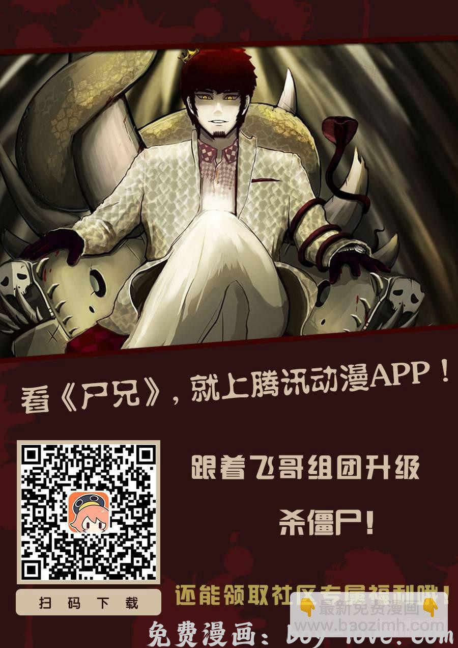 尸兄（我叫白小飞） 第52集 预览图