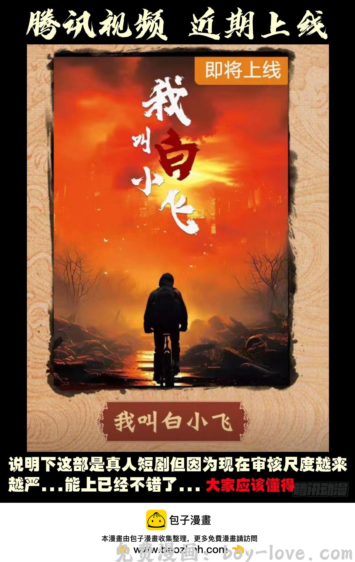 尸兄（我叫白小飞） 真人短剧 预览图
