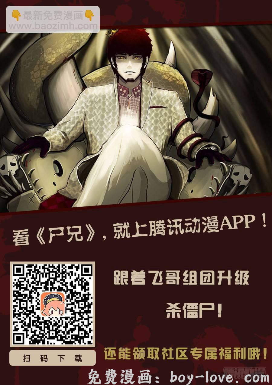 尸兄（我叫白小飞） 第112集 预览图