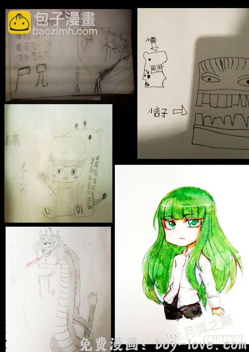 尸兄（我叫白小飞） 第0119集 预览图