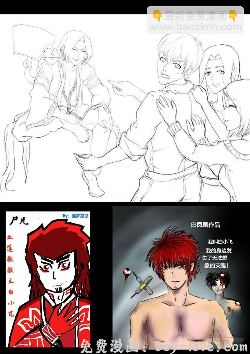 尸兄（我叫白小飞） 第0121集 预览图