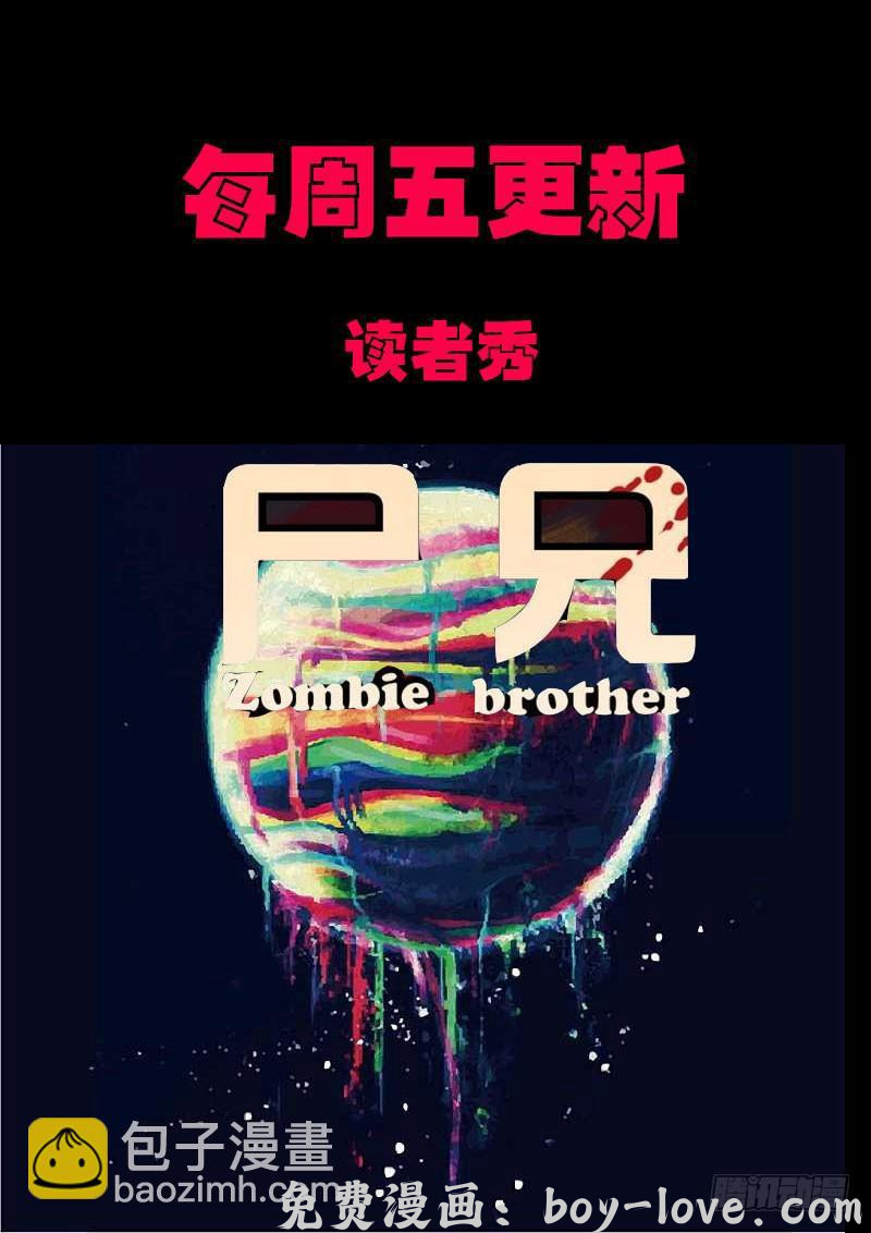 尸兄（我叫白小飞） 第0126集下 预览图